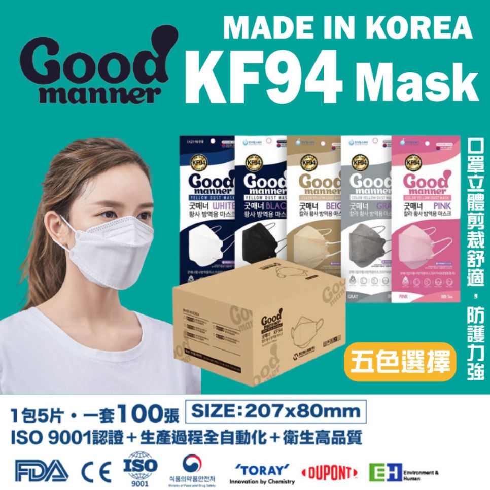 韓國Good Manner KF94四層防護成人口罩100片裝 (粉紅色 / 灰色 / 黑色 / 白色) | 每包5個, 共20包【現貨】